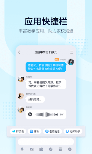 QQ APK screenshot