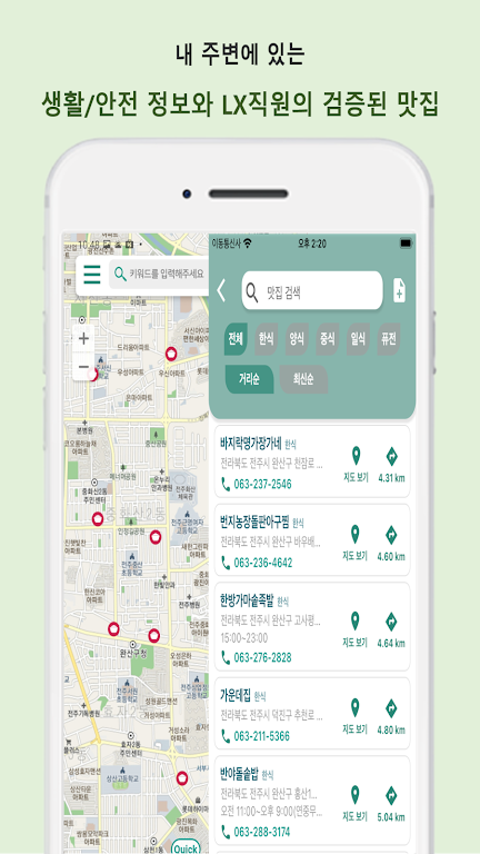 랜디-i APK screenshot
