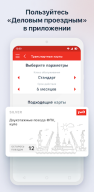 РЖД Пассажирам билеты на поезд APK screenshot