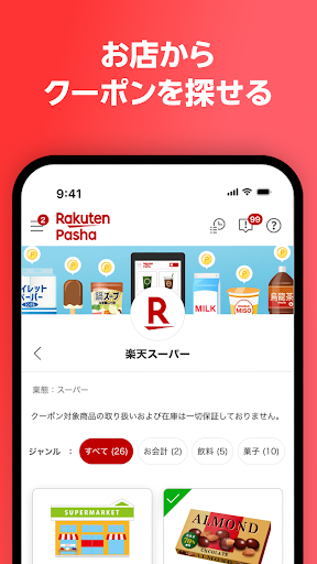 Rakuten Pasha:街で使えるクーポンアプリ APK screenshot