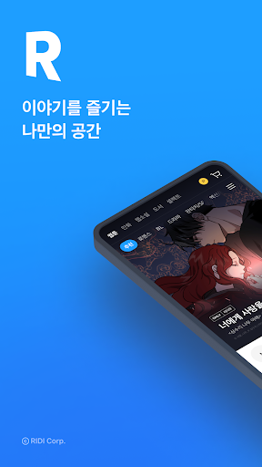 리디 APK 1