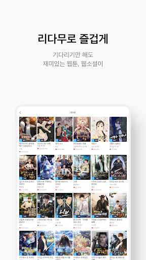 리디 APK 3