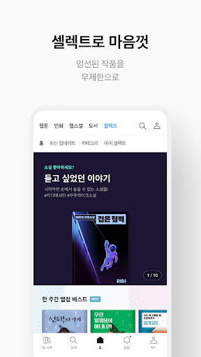 리디 APK 21