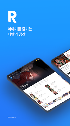 리디 APK 22