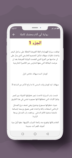 رواية أبي أنام بحضنك كاملة APK screenshot