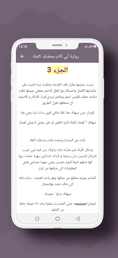 رواية أبي أنام بحضنك كاملة APK screenshot