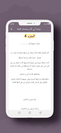 رواية أبي أنام بحضنك كاملة APK screenshot