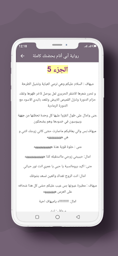 رواية أبي أنام بحضنك كاملة APK screenshot