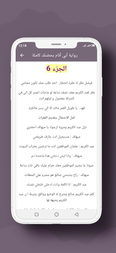 رواية أبي أنام بحضنك كاملة APK screenshot