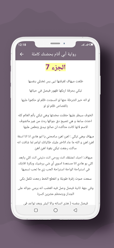 رواية أبي أنام بحضنك كاملة APK screenshot