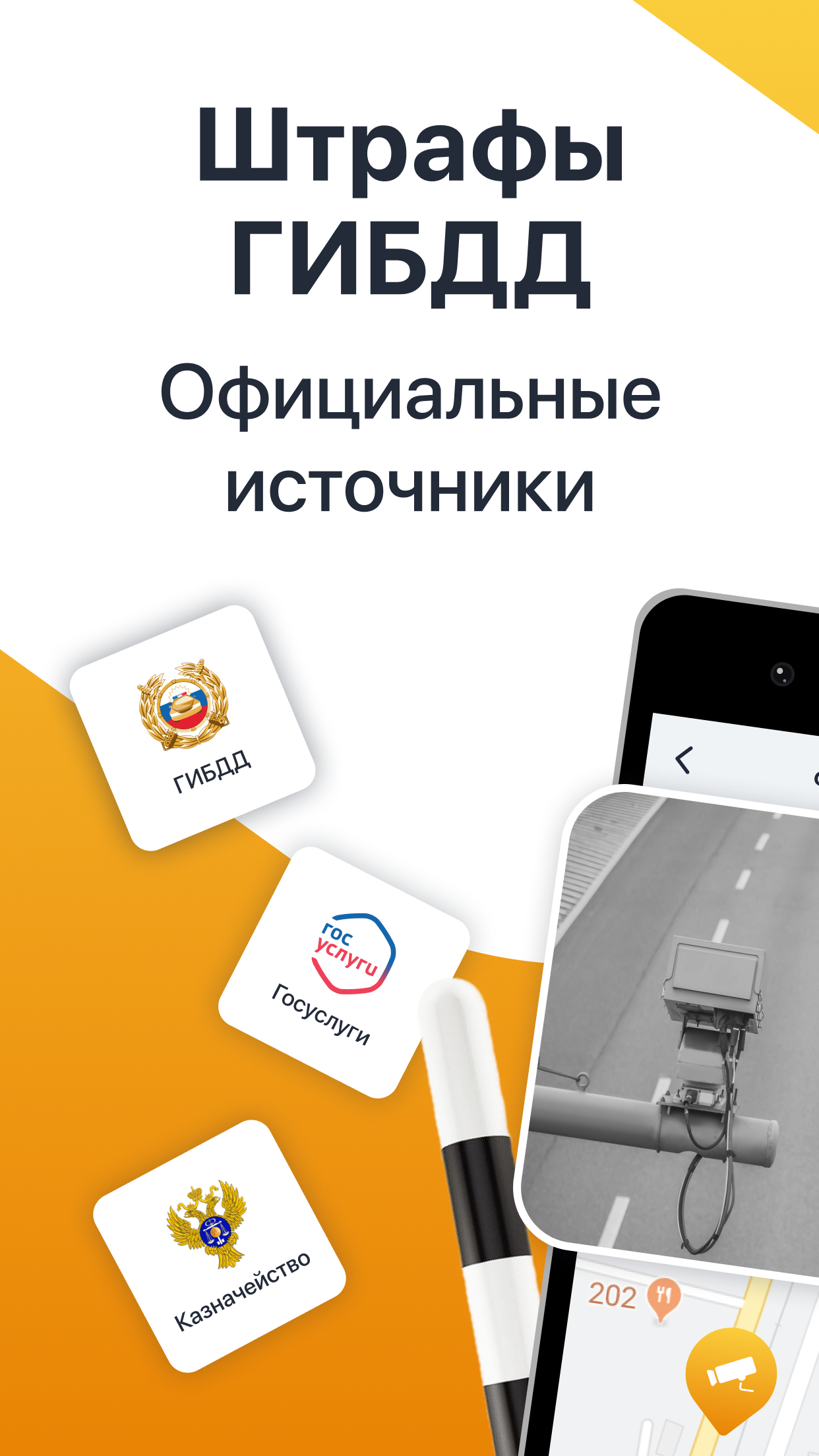 РосШтрафы: Штрафы ГИБДД с фотографией онлайн APK screenshot
