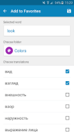 Russian-English Dictionary APK screenshot