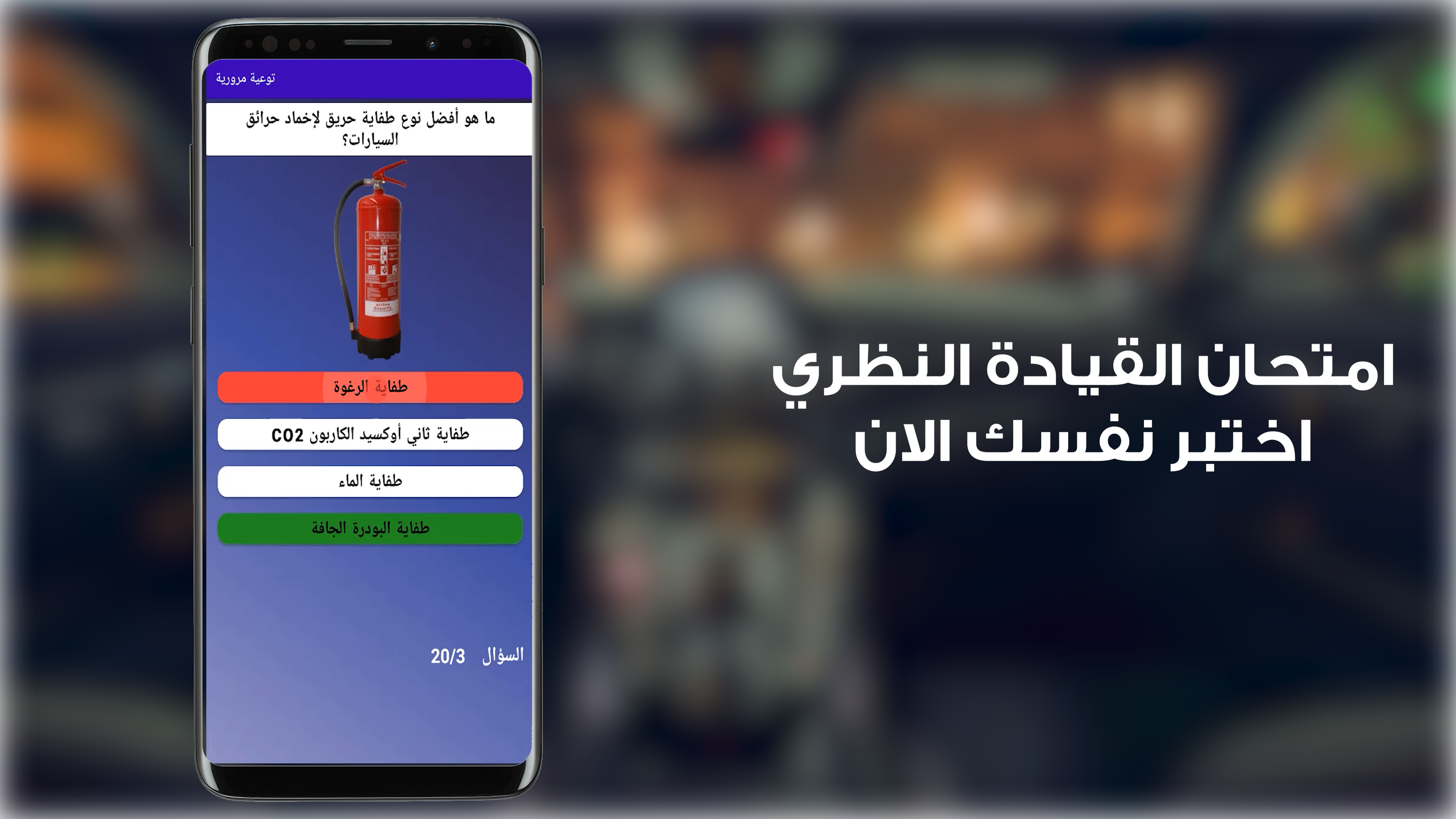 توعية مرورية العراق APK screenshot