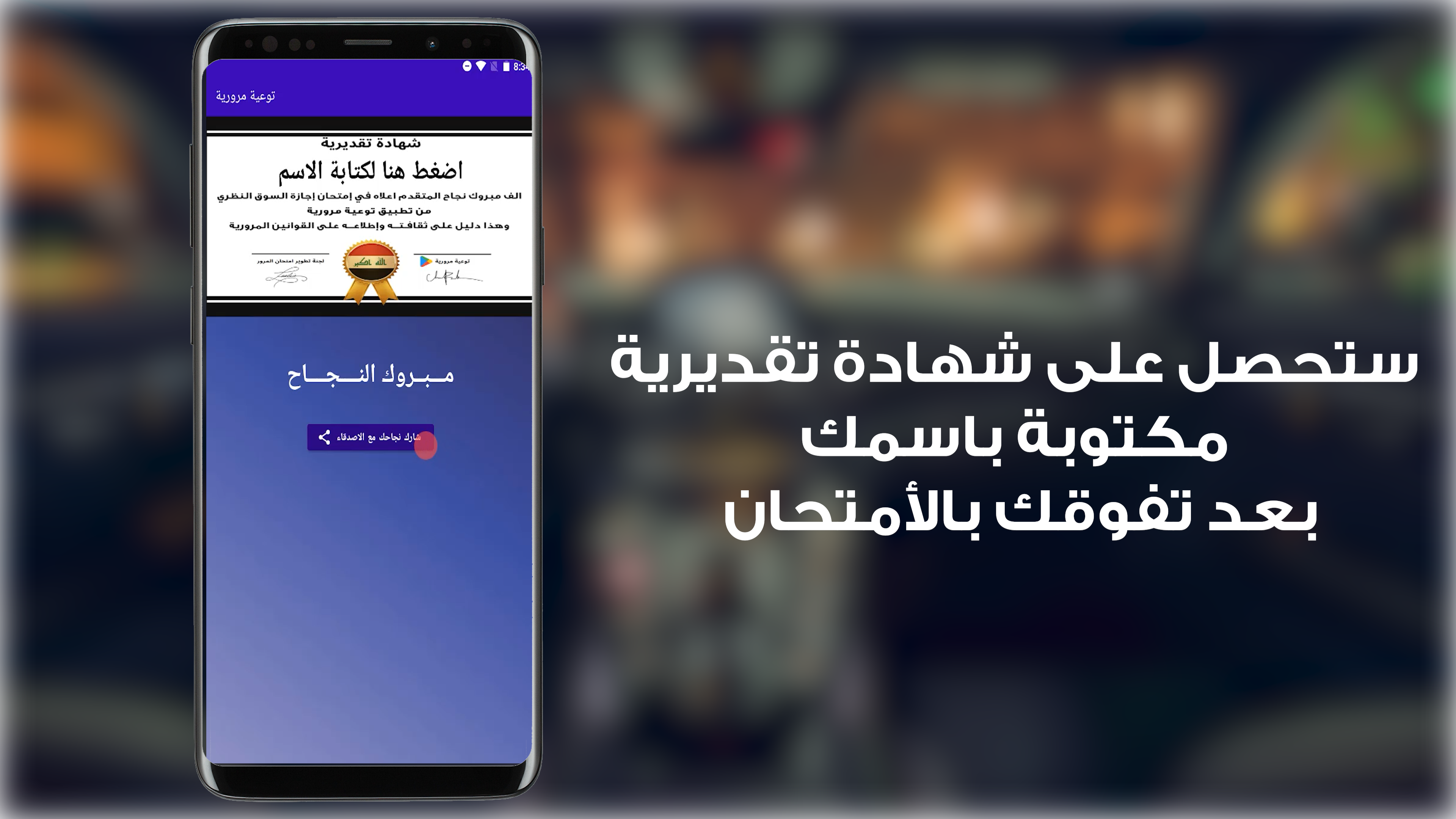 توعية مرورية العراق APK screenshot