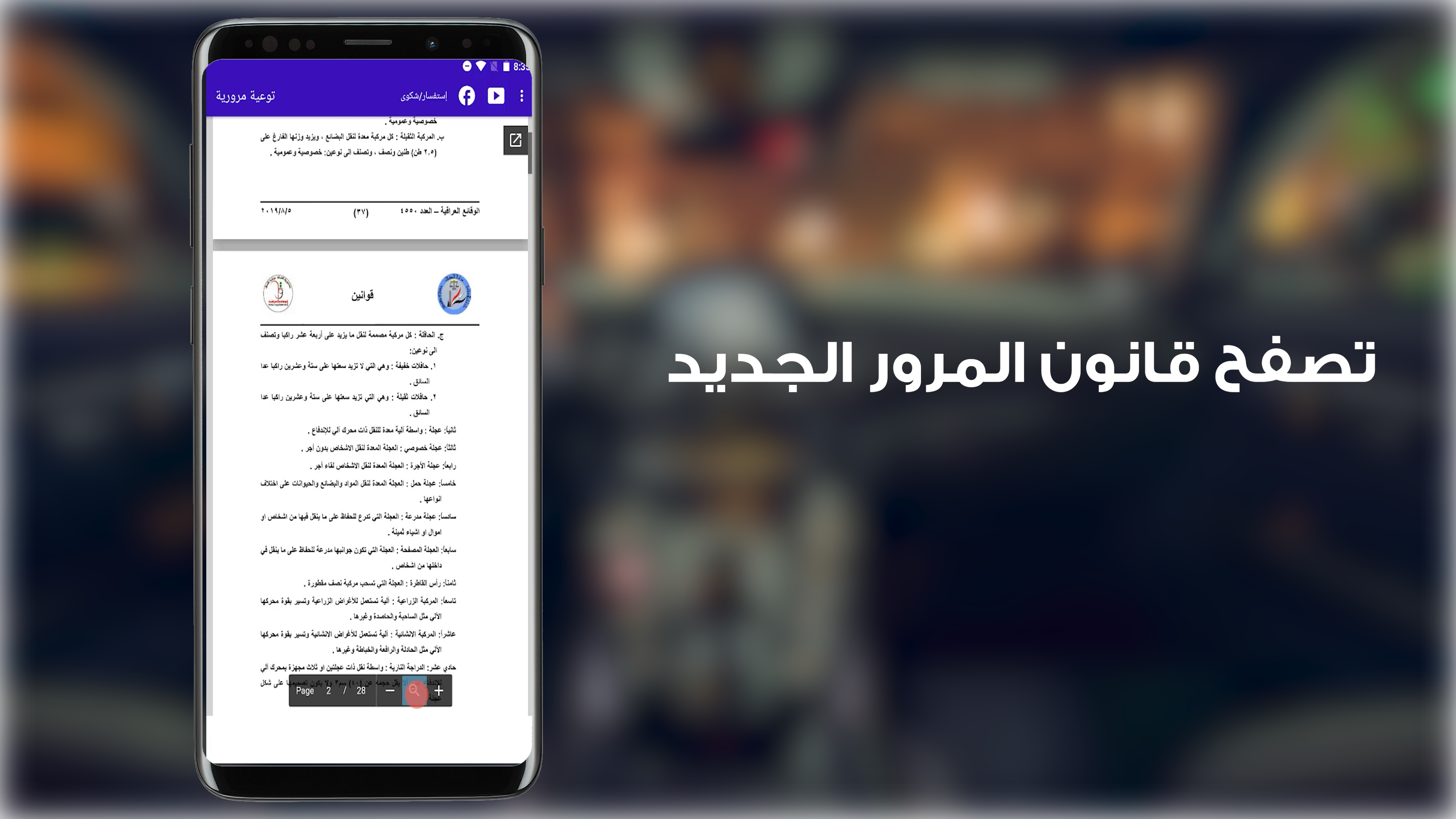 توعية مرورية العراق APK screenshot