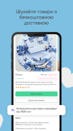 Shafa.ua - сервіс оголошень APK screenshot