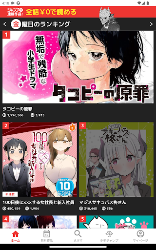少年ジャンプ+ 人気漫画が読める雑誌アプリ APK 4