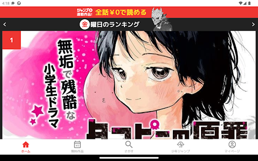 少年ジャンプ+ 人気漫画が読める雑誌アプリ APK 6