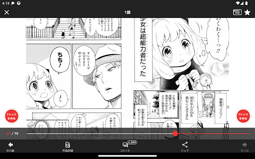 少年ジャンプ+ 人気漫画が読める雑誌アプリ APK 7