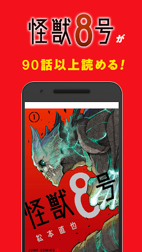 少年ジャンプ+ 人気漫画が読める雑誌アプリ APK 10