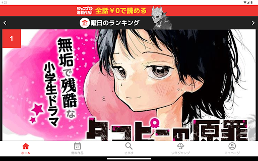 少年ジャンプ+ 人気漫画が読める雑誌アプリ APK 14