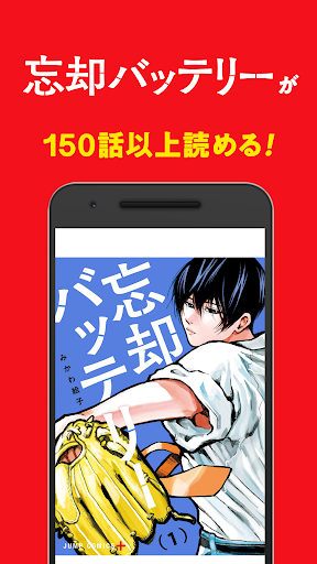 少年ジャンプ+ 人気漫画が読める雑誌アプリ APK 17
