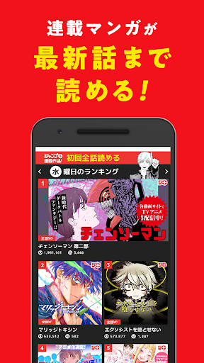 少年ジャンプ+ 人気漫画が読める雑誌アプリ APK 19