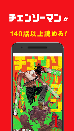 少年ジャンプ+ 人気漫画が読める雑誌アプリ APK 21