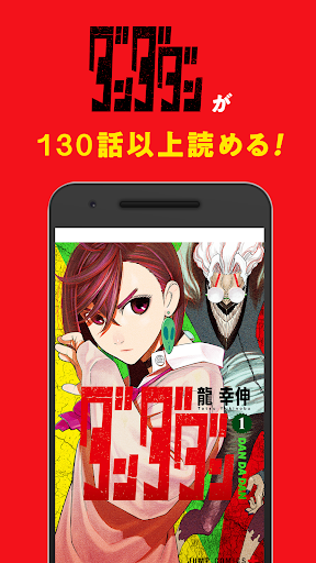 少年ジャンプ+ 人気漫画が読める雑誌アプリ APK 22
