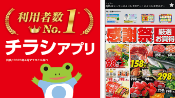 Shufooシュフー チラシアプリ お得に節約とお買い物 APK screenshot
