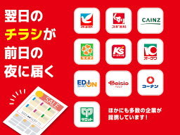 Shufooシュフー チラシアプリ お得に節約とお買い物 APK screenshot