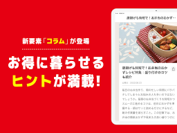 Shufooシュフー チラシアプリ お得に節約とお買い物 APK screenshot