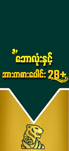 Shwe Tiger 4