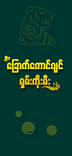 Shwe Tiger 5