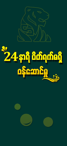 Shwe Tiger 7