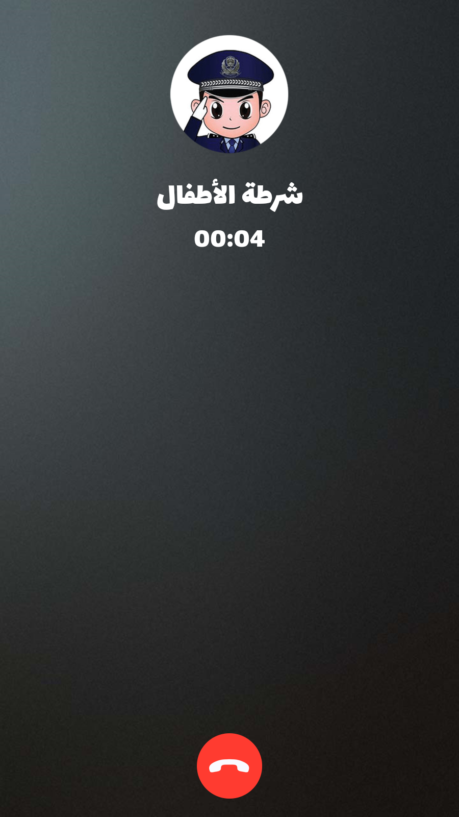شرطة الأطفال - مكالمة وهمية APK screenshot