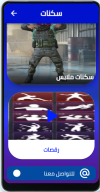 skins APK screenshot