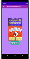 সোলেমানী তাবিজের কিতাব বই APK screenshot