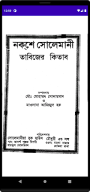 সোলেমানী তাবিজের কিতাব বই APK screenshot