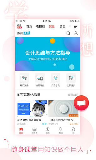 搜狐视频-免费高清美剧电影视频播放器 APK screenshot