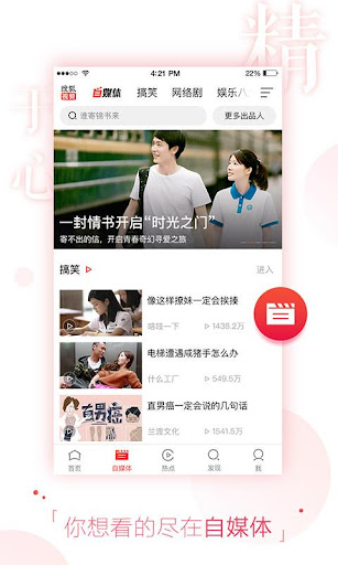 搜狐视频-免费高清美剧电影视频播放器 APK screenshot