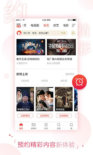搜狐视频-免费高清美剧电影视频播放器 APK screenshot