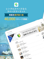 スペースマーケット レンタルスペースアプリ APK screenshot