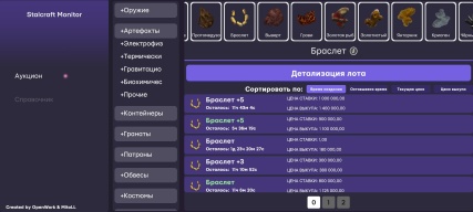 Stalcraft Monitor screenshot