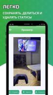 Статусы WhatsApp - сохранить статусы из ватсап APK screenshot