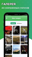 Статусы WhatsApp - сохранить статусы из ватсап APK screenshot