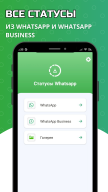 Статусы WhatsApp - сохранить статусы из ватсап APK screenshot