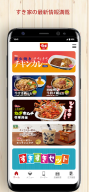 すき家公式アプリ APK screenshot