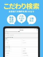 スモッカ 賃貸物件検索アプリ 賃貸・物件・家・部屋・不動産 APK screenshot