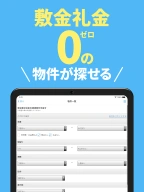 スモッカ 賃貸物件検索アプリ 賃貸・物件・家・部屋・不動産 APK screenshot